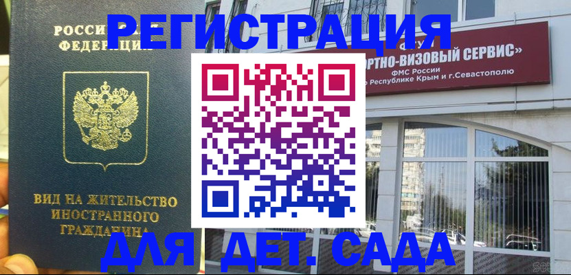 регистрация для дет. сада в Камешково