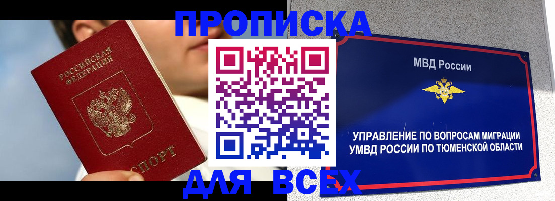 временная прописка в Камешково