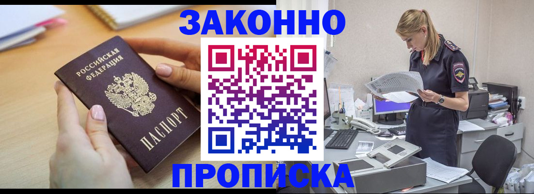 прописка регистрация в Камешково