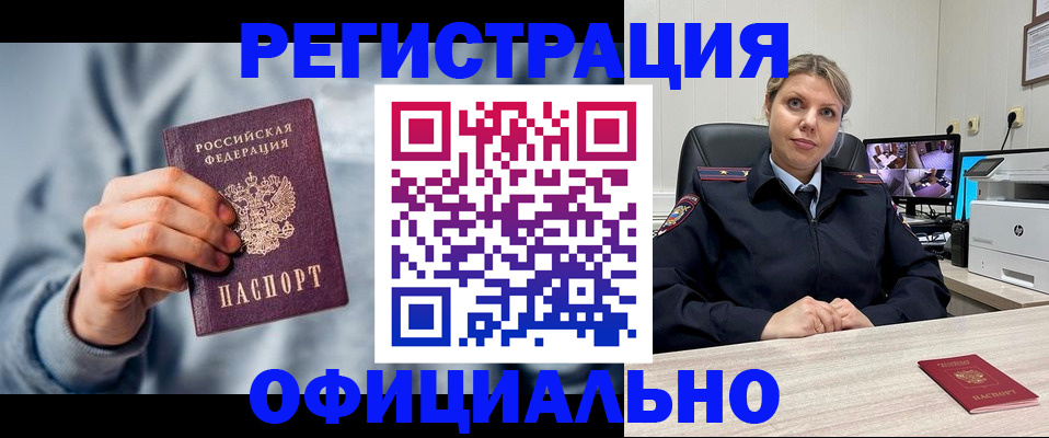 прописка для работы в Камешково