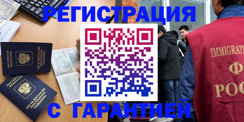 прописка в Камешково