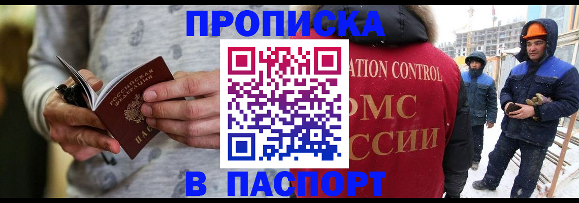 прописка законно в Камешково